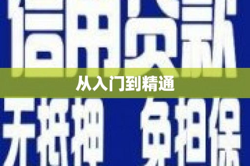 雾台从入门到精通
